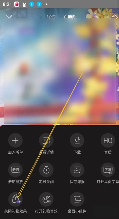 漫播APP關閉禮物效果功能全攻略-景澄手游網